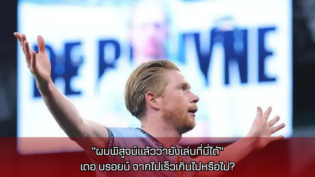 เควิน เดอ บรอยน์
